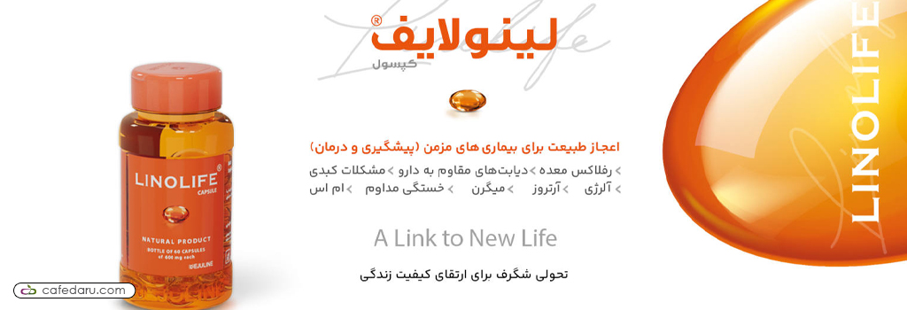 لینولایف و تأثیرات آن