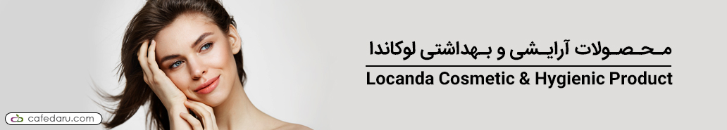 لوکاندا