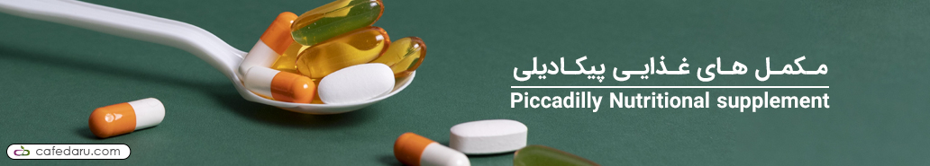 پیکادیلی
