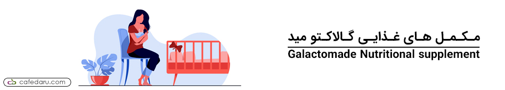 گالاکتو مید