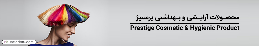 پرستیژ