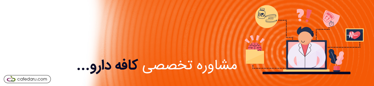 مشاوره تخصصی