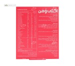 اکتی ومن (مولتی ویتامین بانوان) ابیان دارو 30 قرص