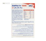 زینک پلاس فور تینز (مولتی ویتامین کودکان) یوروویتال 60 کپسول