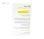 شربت ایمیون مکس (تقویت سیستم ایمنی) گرنت ویت 150 میلی لیتر