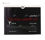 ال کارنیتین 2000 میلی گرم بی اس کی 10 ویال