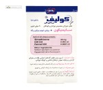 قطره کولیف (ضد نفخ کودکان) بی اس کی 30 میلی لیتر