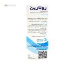 روتارین (تسکین گلو درد) قائم دارو 10 ساشه 5 گرمی