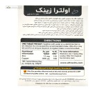 اولترا زینک 15 میلی گرم ویتابیوتیکس 60 قرص