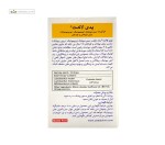قطره پدی لاکت (پروبیوتیک+پری بیوتیک) کودکان زیست تخمیر 15 میلی لیتر