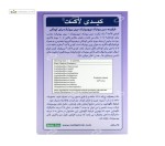 کیدی لاکت (پروبیوتیک+پری بیوتیک) کودکان زیست تخمیر 15 ساشه