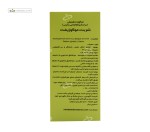 شربت موکوزیفت (بهبود علائم تنگی نفس) به دانه باران 120 میلی لیتر