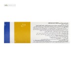 رومالین فورت (بهبود درد عضلانی و مفاصل) فارما لایف 60 قرص