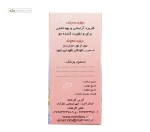 روغن بادام شیرین بهداشتی (تقویت مو) مهدارو 60 میلی لیتر