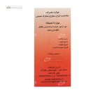 روغن پارافین بهداشتی، غیر خوراکی(جلادهنده سطوح) مهدارو 60 میلی لیتر