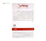 ویتامین ب12 1000 میکروگرم نویاپلاس 28 قرص