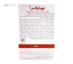 فولیک اسید + ید 500 + 150 میکروگرم نویاپلاس 28 قرص