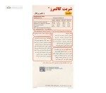 شربت کالمرز (سلامت استخوان) سیمرغ داروی عطار 200 میلی لیتر