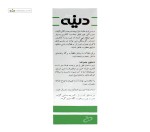 دینه برن (ملین مناسب رژیم لاغری) دینه 250 گرم