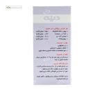 شیکوریدین (افزایش اشتها) دینه 50 قرص