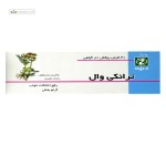 ترانکی وال (رفع اختلالات خواب) دینه 30 قرص