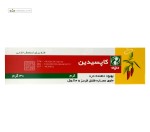 کرم موضعی کاپسیدین (بهبود درد) دینه 30 گرم