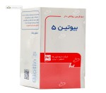 بیوتین 5 میلی گرم رها فارما 50 قرص