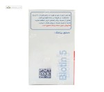 بیوتین 5 میلی گرم رها فارما 50 قرص