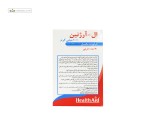 ال آرژنین 1000 میلی گرم هلث اید 30 قرص