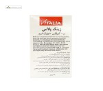 زینک پلاس +ب کمپلکس + فولیک اسید ویتالیا 60 کپسول