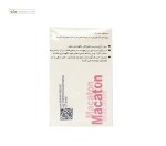 ماکاتون (تقویت قوای جنسی خانم ها و آقایان) رها 60 قرص