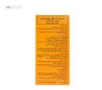 شربت لیکو رویال (تقویت سلامت عمومی) ابیان فارمد 250 میلی لیتر