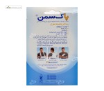 پد خار پاشنه طبی (استفاده در منزل) پاک سمن رنگ سفید