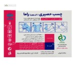 چسب حصیری راما 10 متر در 5 سانتیمتر