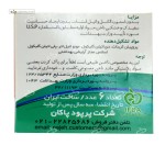 لاک پاک کن بدون استون ناژه 6 عددی