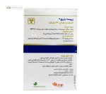 پروستا (بهبود عملکرد پروستات) باریج 60 کپسول