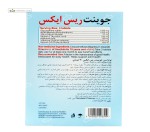 جوینت ریس ایکس (سلامت مفاصل) نوتراسن 30 قرص