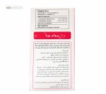 پروفم نترل (عفونت ادراری-تناسلی) گسترش میلاد فارمد 10 کپسول