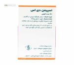 اسپیمن دی اس (درمان اولیگو اسپرمی آقایان) هیمالیا 120 قرص