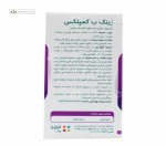 زینک ب کمپلکس نیچرز پلنتی 30 کپسول