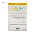 قطره مولتی ویتامین کواتر کیدز دارو افشان شایگان 30 میلی لیتر