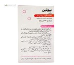 بیوتین 5 میلی گرم دارو افشان شایگان 60 قرص