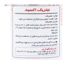 نیتریک اکسید بیس نوتریشن 90 کپسول