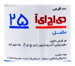 دی اچ ای آ 25 جالینوس 100 قرص