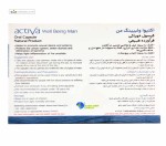 اکتیوا ولبیینگ من (تقویت جنسی آقایان) رستا ایمن دارو 30 کپسول