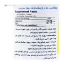 ویتامین ث + زینک فانتوم 30 قرص
