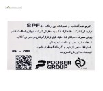کرم ضد آفتاب ضد لک spf50 اریکه 50 میلی لیتر بی رنگ