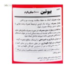 بیوتین 1000 میکروگرم آریا دارو 60 قرص