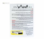 گین آپ پی ان سی کارن 1800 گرم