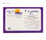 دی ویژل 2000 (ویتامین د3 2000 میلی گرم) دانا 60 سافت ژل